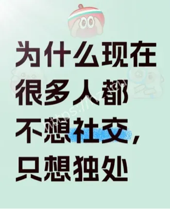 现代人怕独处上瘾