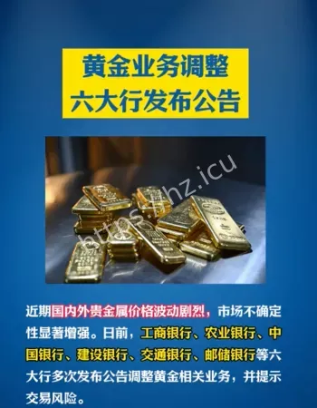黄金业务调整